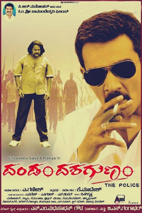 Poster ದಂಡಂ ದಶಗುಣಂ 2011