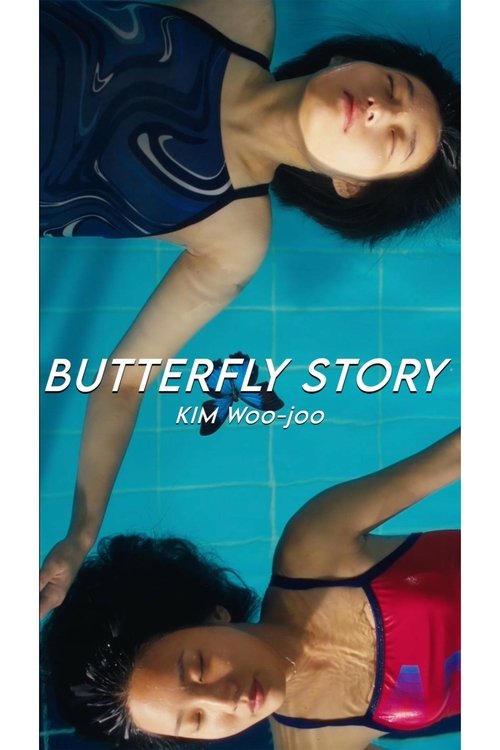 버터플라이 스토리