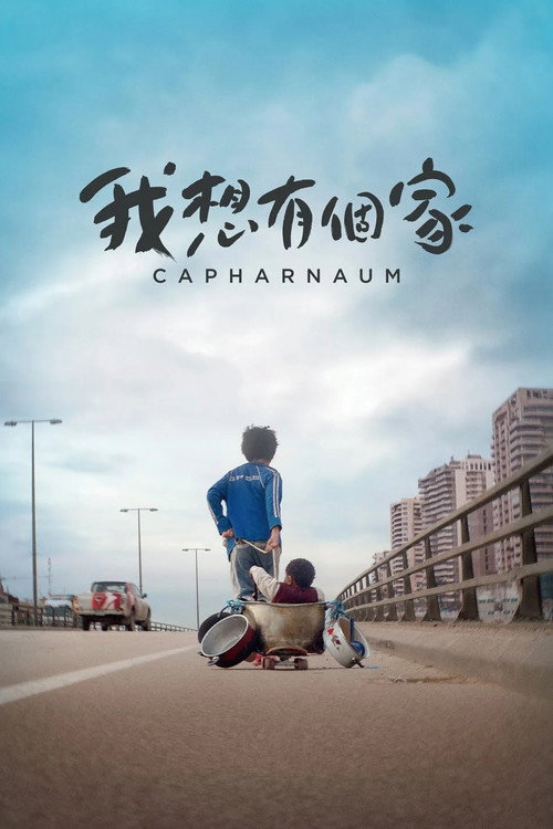 Capernaum poster