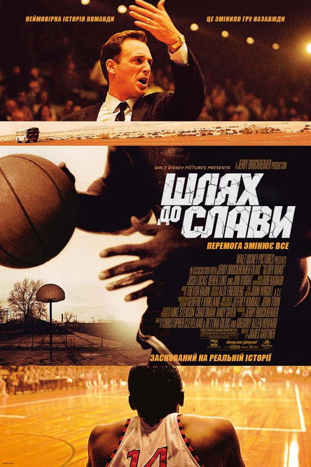 Шлях до слави / Glory Road (2006) TMDB poster