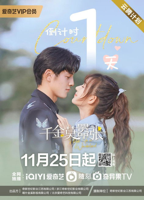 Escena 6 de 千金莫嚣张