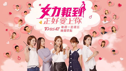 女力报到-正好爱上你 - Season 1 Backdrop Blur
