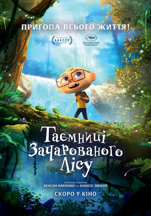 Таємниці зачарованого лісу / Angelo dans la forêt mystérieuse (2024) TMDB poster