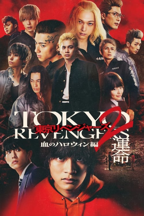 Tokyo Revengers 2 Part 1: Bloody Halloween - Destiny (2023)