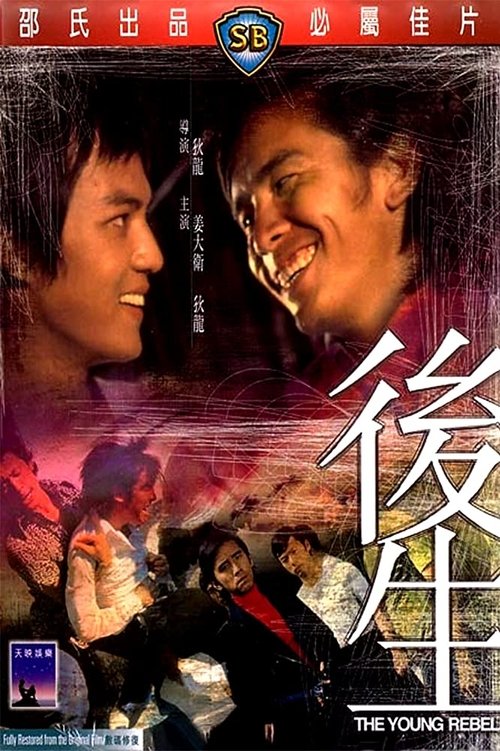 Hou sheng movie poster player