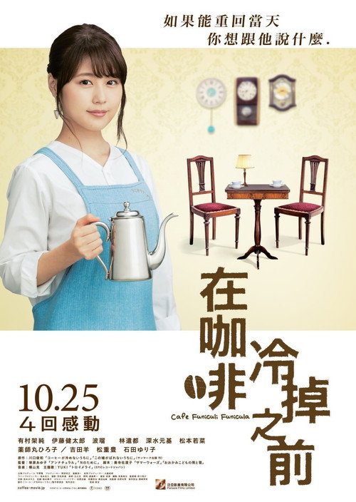 Cafe Funiculi Funicula poster