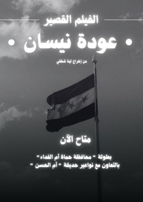 April Returns poster