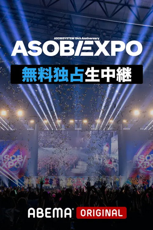 ASOBIEXPO 2026 official trailer poster