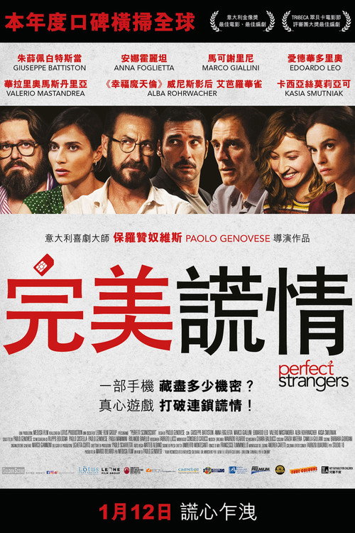 完美陌生人 poster