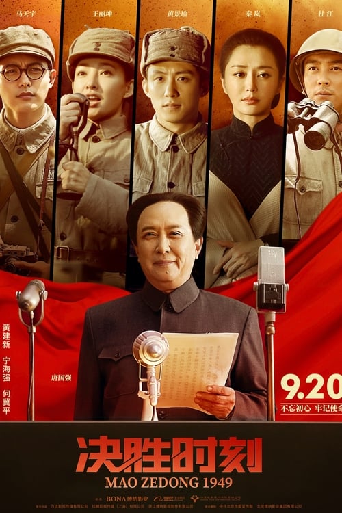 Mao Zedong 1949 2019