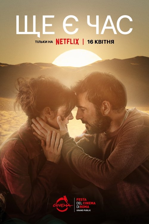 Ще є час / Era ora (2023) TMDB poster