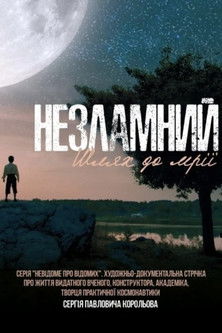 Unbreakable. The Path to the Dream