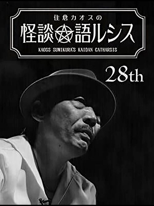 Kaoss Sumikura’s Kaidan Catharsis Vol. 28