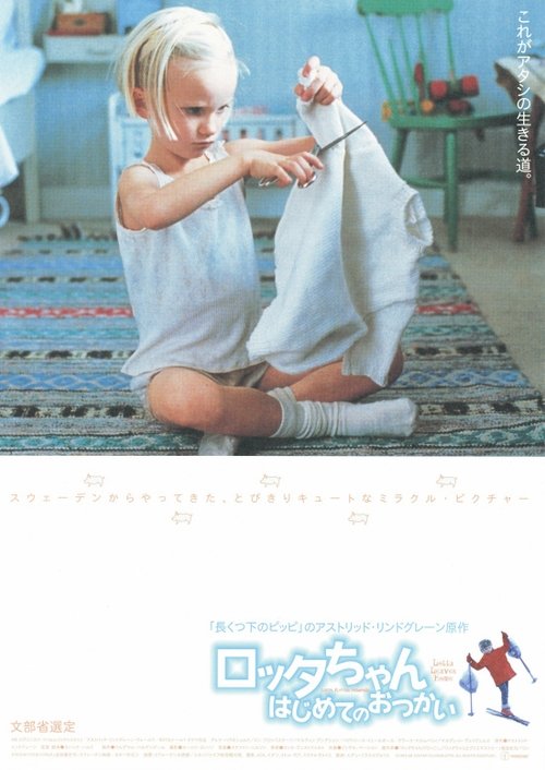 ロッタちゃん はじめてのおつかい movie poster player