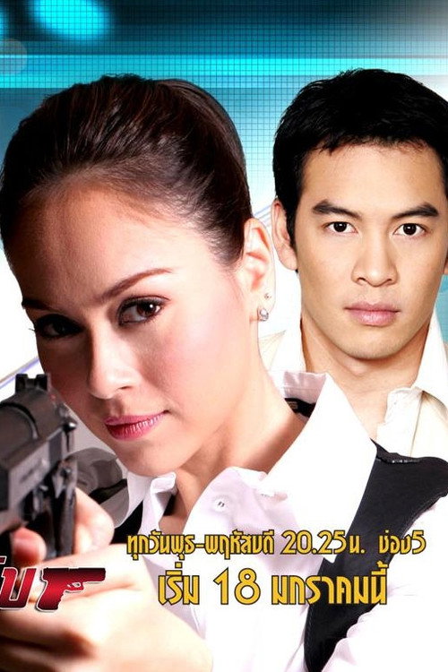 คุณนายสายลับ