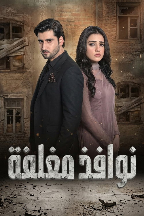 Escena 3 de بند کھڑکیاں‎