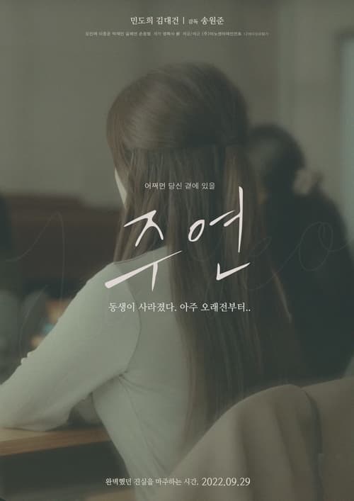 Poster 주연 2022