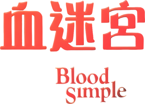 Blood Simple