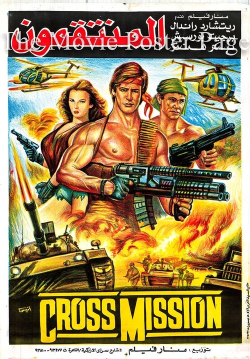 Fuoco incrociato movie poster player