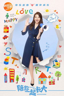 Escena 4 de 陪你一起长大