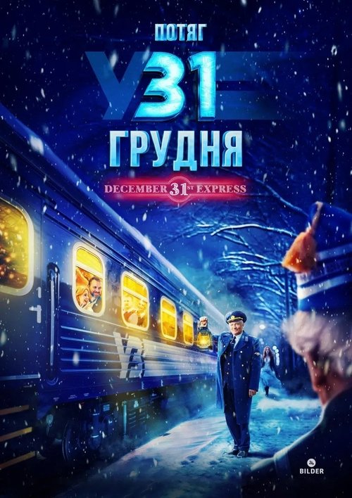 December 31st Express