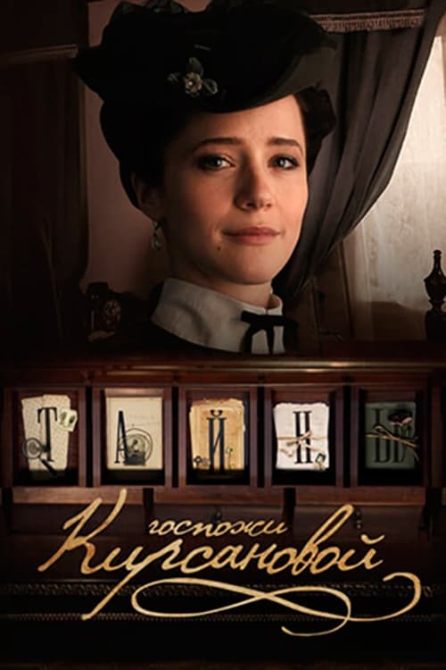 Poster Secrets of Mrs. Kirsanova