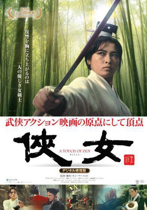 侠女 movie poster player