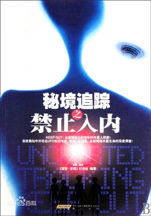 秘境追踪 - Season 5 Poster Blur