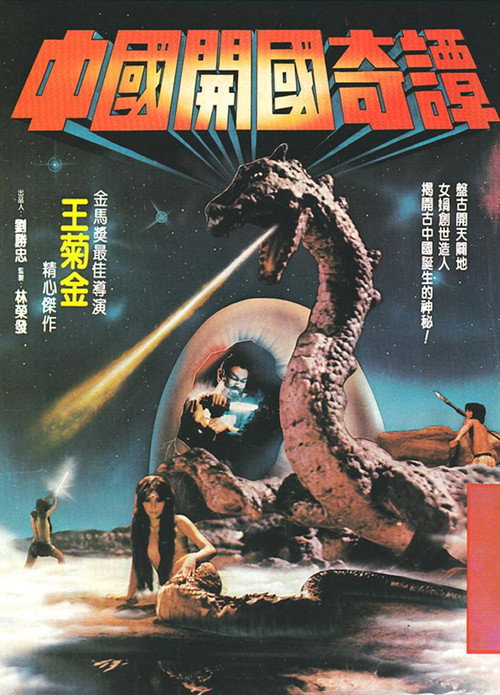 Fantasy Stories of the Founding of China