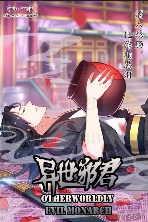 มังงะ ราชันย์ปีศาจ จวิน ม่อ เซี่ย