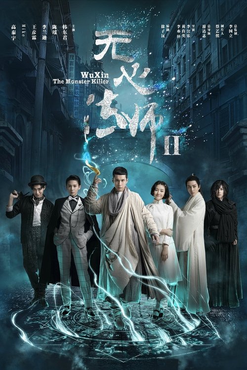 Wu Xin Fa Shi, S02 - (2017)