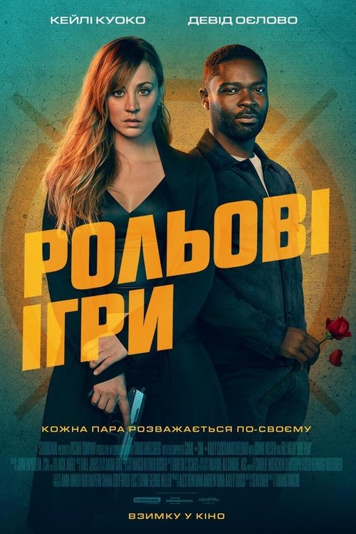 Рольові ігри / Role Play (2023) TMDB poster