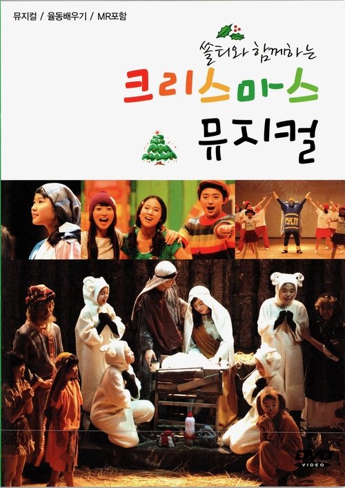 Christmas Musical with Salty