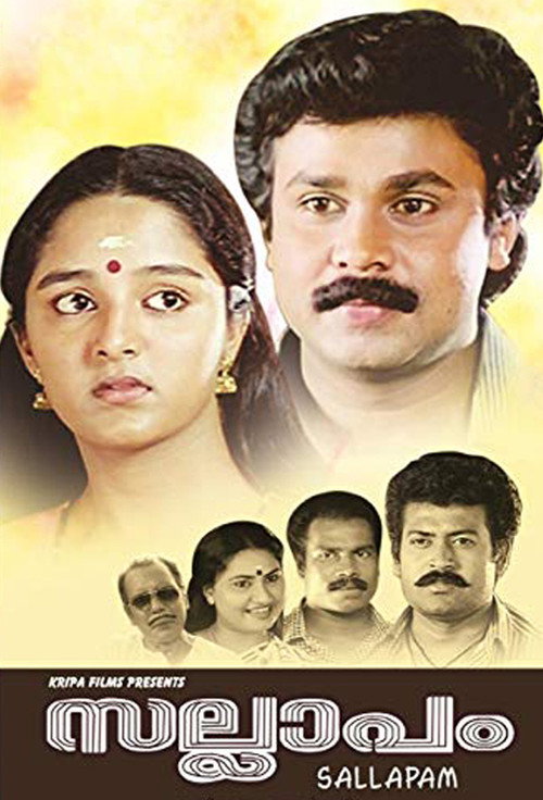 സല്ലാപം