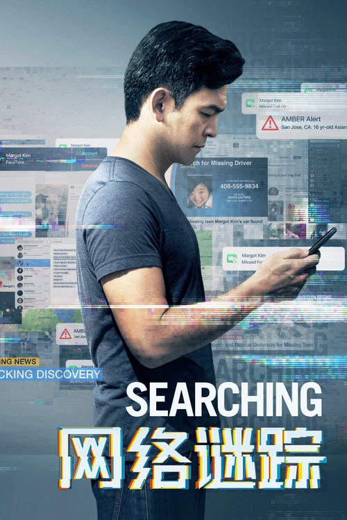 Pòster de Searching Collection