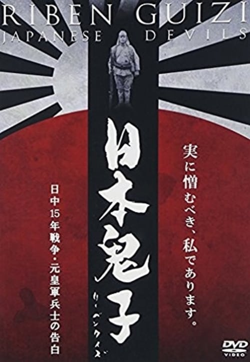 Poster 日本鬼子 2001