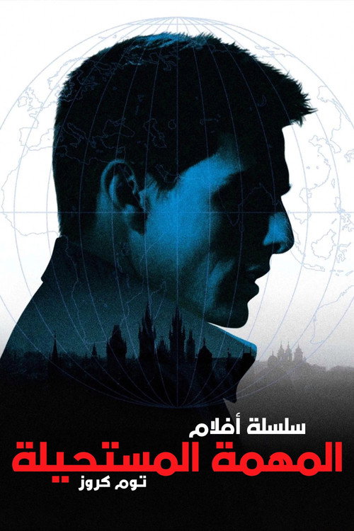 Mission: Impossible Collection