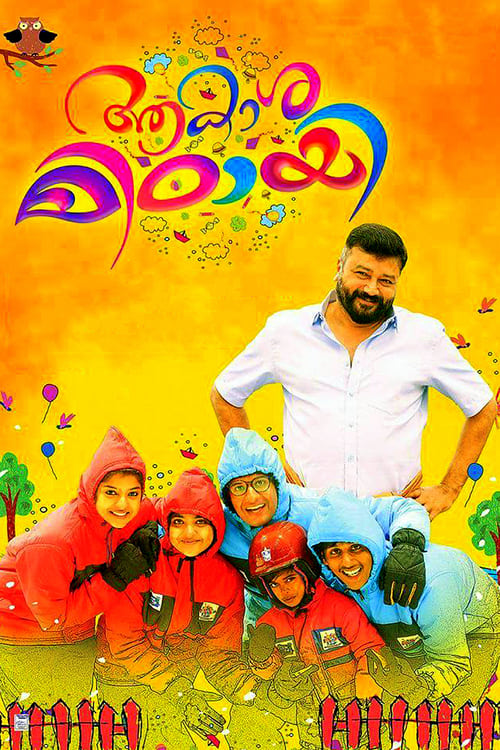 Poster ആകാശമിഠായി 2017