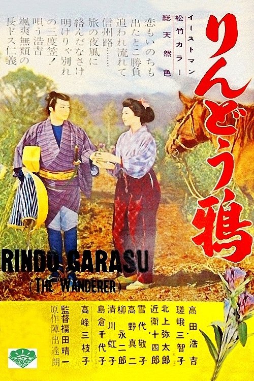 りんどう鴉 (1957)