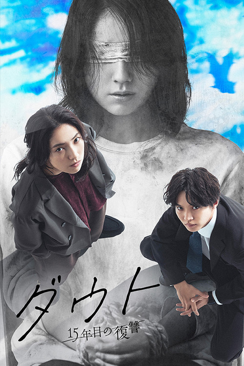 Poster zu Doubt