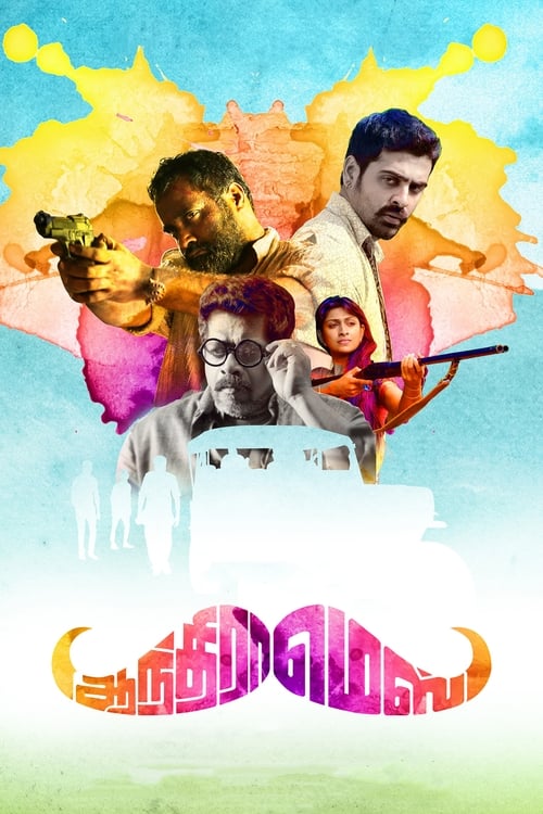 ஆந்திரா மெஸ் (2018) poster