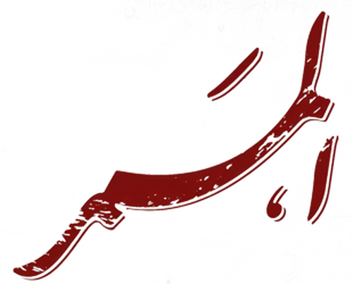 الممر