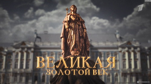 Великая. Золотой век - Season 1 Backdrop Blur