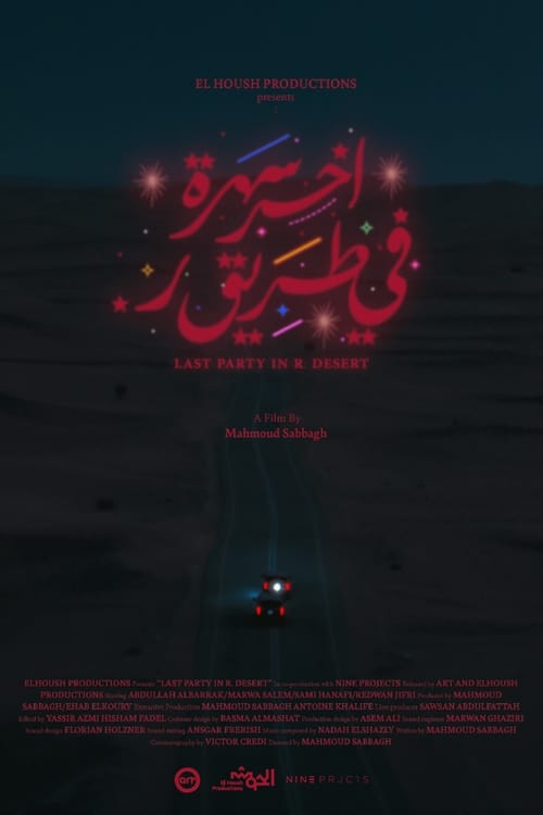 Poster آخر سهرة في طريق ر 2024