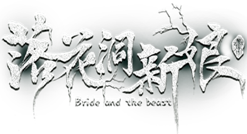 The Bride And The Beast (2024)