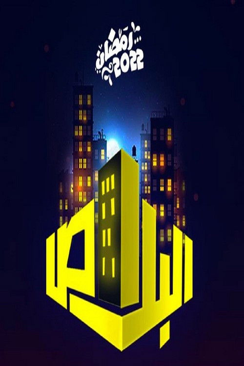 Season 1 (2022) - Season 1 poster and promotional image