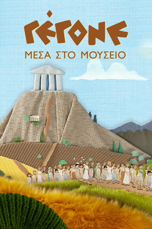 Γέγονε – Μέσα στο Μουσείο - Season 1 Poster Blur