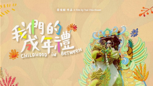 我們的成年禮 — Fundos 1