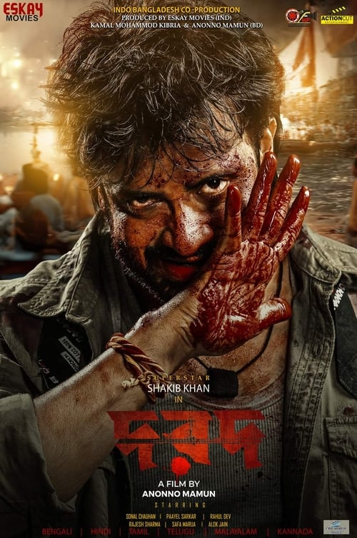 দরদ (2024) poster