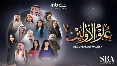 علوم الاولين - Season 1 Backdrop Blur